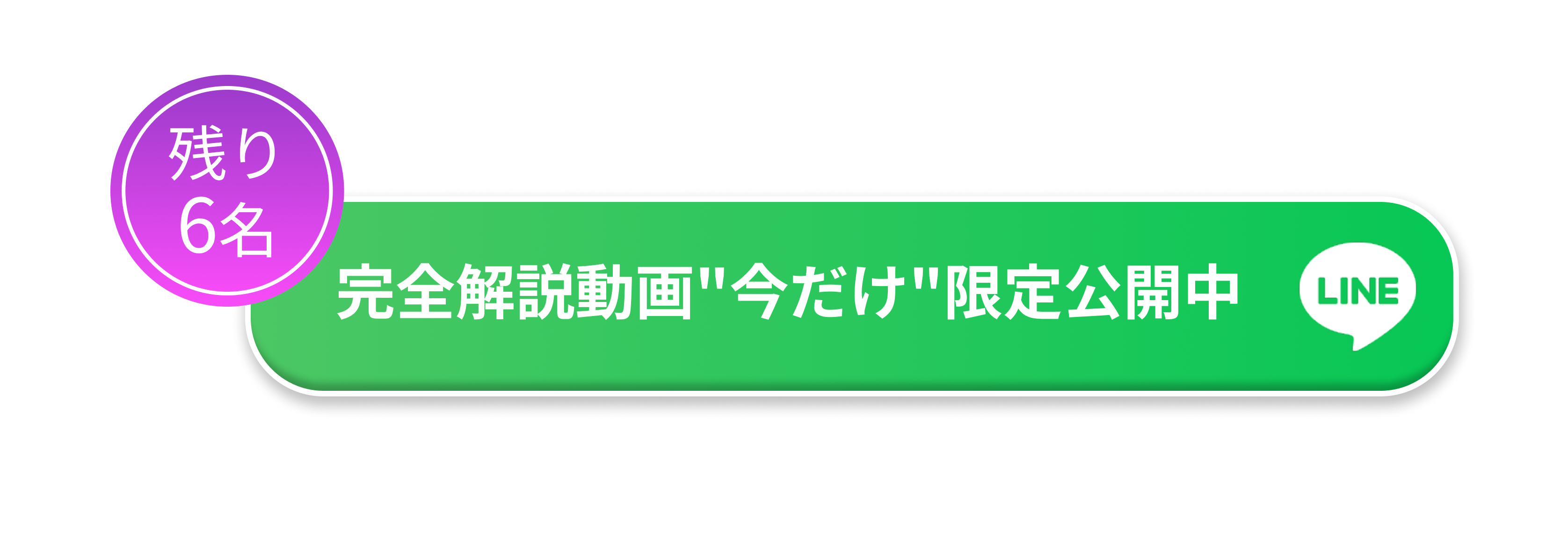 LINE友だち登録